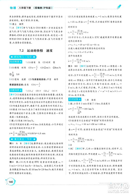 广西师范大学出版社2025年春新课程学习与测评同步学习八年级物理下册沪粤版答案 广西师范大学出版社2025年春新课程学习与测评同步学习八年级物理下册沪粤版答案
