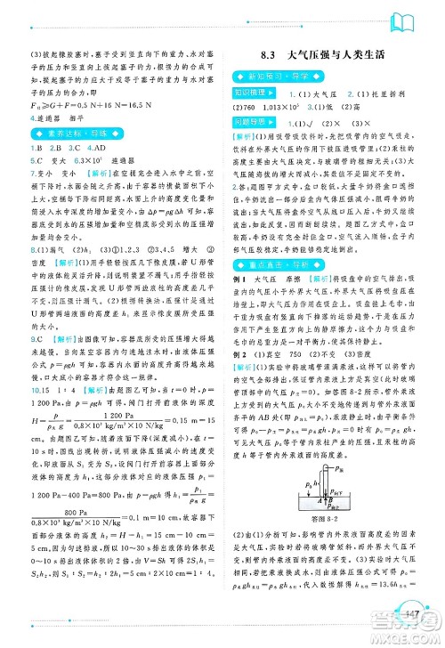 广西师范大学出版社2025年春新课程学习与测评同步学习八年级物理下册沪粤版答案 广西师范大学出版社2025年春新课程学习与测评同步学习八年级物理下册沪粤版答案