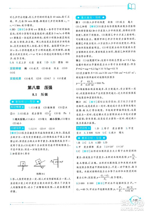 广西师范大学出版社2025年春新课程学习与测评同步学习八年级物理下册沪粤版答案 广西师范大学出版社2025年春新课程学习与测评同步学习八年级物理下册沪粤版答案