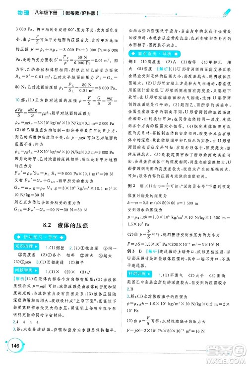 广西师范大学出版社2025年春新课程学习与测评同步学习八年级物理下册沪粤版答案 广西师范大学出版社2025年春新课程学习与测评同步学习八年级物理下册沪粤版答案