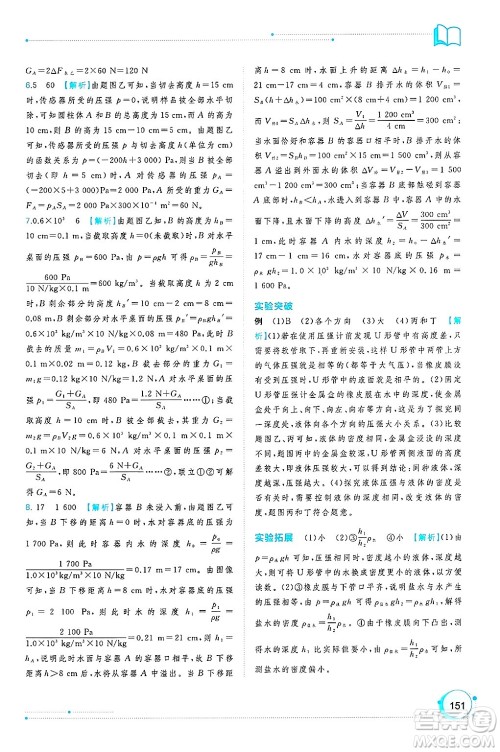 广西师范大学出版社2025年春新课程学习与测评同步学习八年级物理下册沪粤版答案 广西师范大学出版社2025年春新课程学习与测评同步学习八年级物理下册沪粤版答案