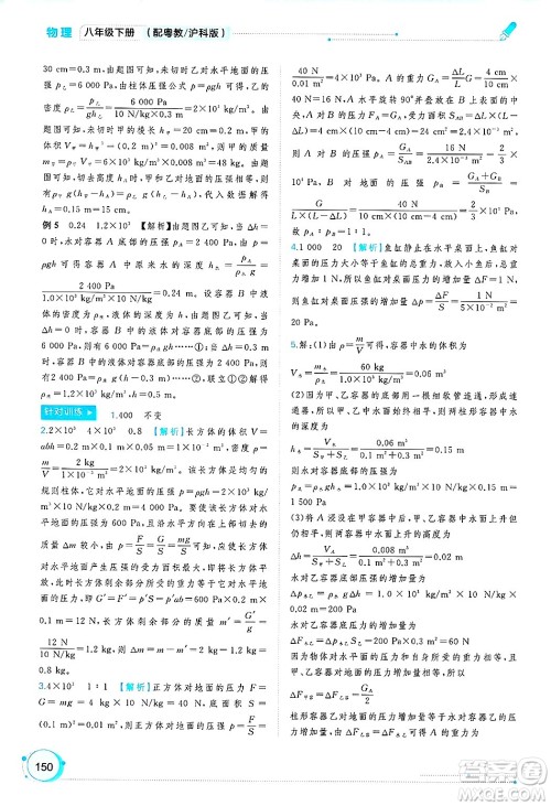 广西师范大学出版社2025年春新课程学习与测评同步学习八年级物理下册沪粤版答案 广西师范大学出版社2025年春新课程学习与测评同步学习八年级物理下册沪粤版答案