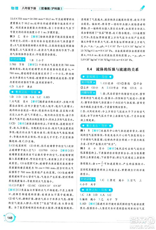 广西师范大学出版社2025年春新课程学习与测评同步学习八年级物理下册沪粤版答案 广西师范大学出版社2025年春新课程学习与测评同步学习八年级物理下册沪粤版答案