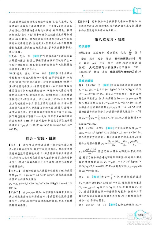 广西师范大学出版社2025年春新课程学习与测评同步学习八年级物理下册沪粤版答案 广西师范大学出版社2025年春新课程学习与测评同步学习八年级物理下册沪粤版答案