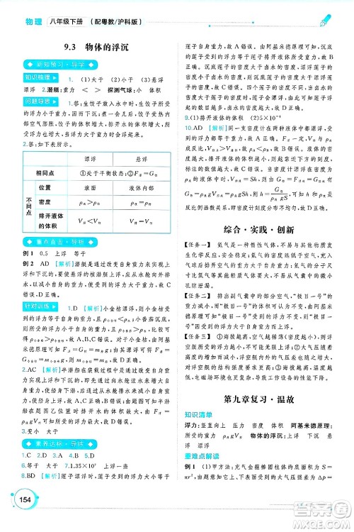 广西师范大学出版社2025年春新课程学习与测评同步学习八年级物理下册沪粤版答案 广西师范大学出版社2025年春新课程学习与测评同步学习八年级物理下册沪粤版答案