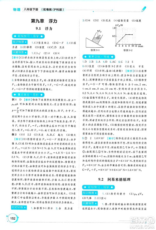 广西师范大学出版社2025年春新课程学习与测评同步学习八年级物理下册沪粤版答案 广西师范大学出版社2025年春新课程学习与测评同步学习八年级物理下册沪粤版答案