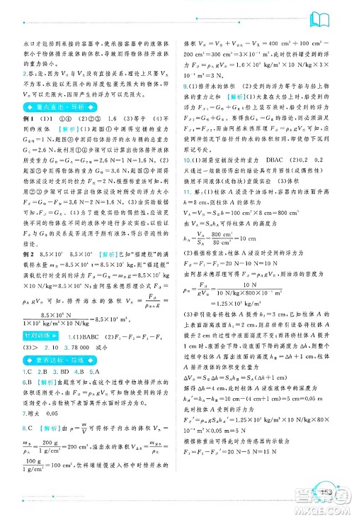 广西师范大学出版社2025年春新课程学习与测评同步学习八年级物理下册沪粤版答案 广西师范大学出版社2025年春新课程学习与测评同步学习八年级物理下册沪粤版答案