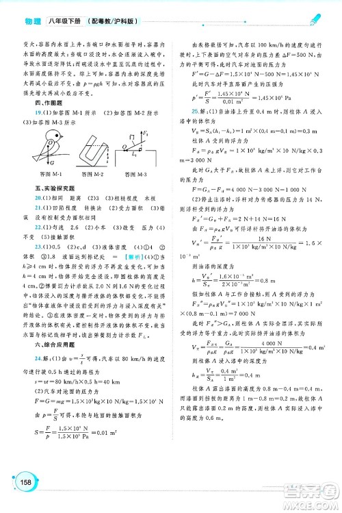 广西师范大学出版社2025年春新课程学习与测评同步学习八年级物理下册沪粤版答案 广西师范大学出版社2025年春新课程学习与测评同步学习八年级物理下册沪粤版答案