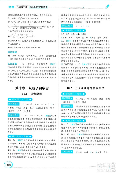 广西师范大学出版社2025年春新课程学习与测评同步学习八年级物理下册沪粤版答案 广西师范大学出版社2025年春新课程学习与测评同步学习八年级物理下册沪粤版答案