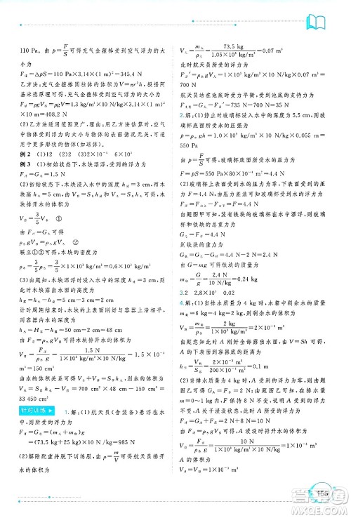 广西师范大学出版社2025年春新课程学习与测评同步学习八年级物理下册沪粤版答案 广西师范大学出版社2025年春新课程学习与测评同步学习八年级物理下册沪粤版答案