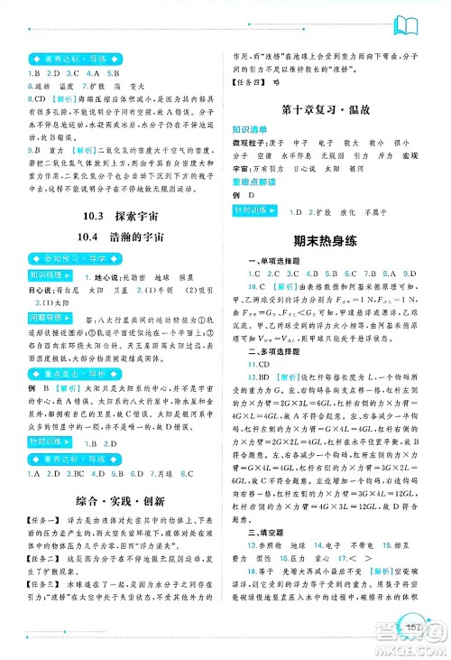 广西师范大学出版社2025年春新课程学习与测评同步学习八年级物理下册沪粤版答案 广西师范大学出版社2025年春新课程学习与测评同步学习八年级物理下册沪粤版答案