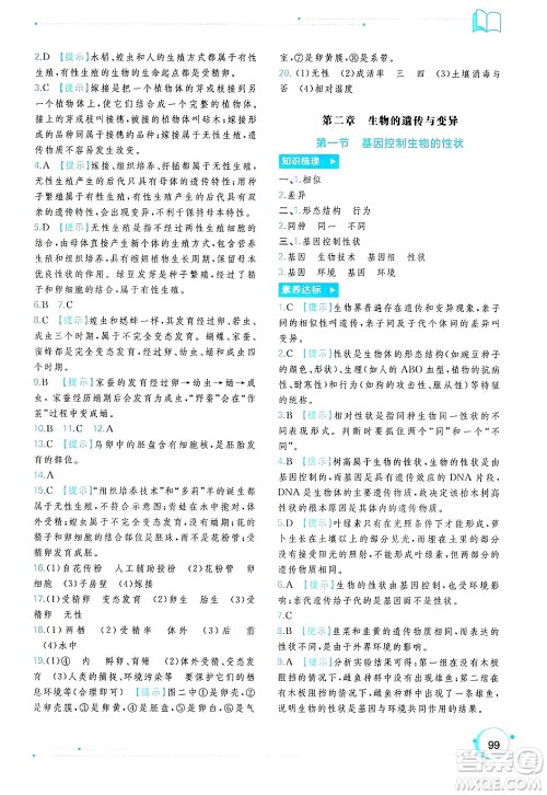 广西师范大学出版社2025年春新课程学习与测评同步学习八年级生物下册人教版答案 广西师范大学出版社2025年春新课程学习与测评同步学习八年级生物下册人教版答案