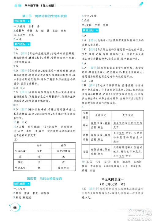 广西师范大学出版社2025年春新课程学习与测评同步学习八年级生物下册人教版答案 广西师范大学出版社2025年春新课程学习与测评同步学习八年级生物下册人教版答案