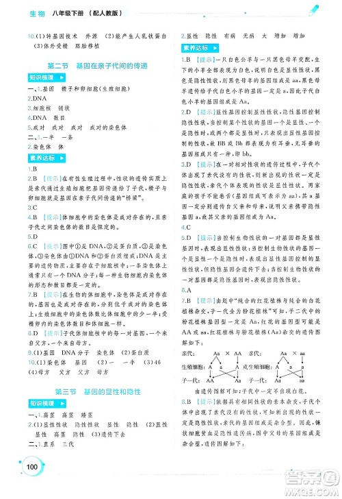 广西师范大学出版社2025年春新课程学习与测评同步学习八年级生物下册人教版答案 广西师范大学出版社2025年春新课程学习与测评同步学习八年级生物下册人教版答案