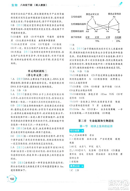 广西师范大学出版社2025年春新课程学习与测评同步学习八年级生物下册人教版答案 广西师范大学出版社2025年春新课程学习与测评同步学习八年级生物下册人教版答案