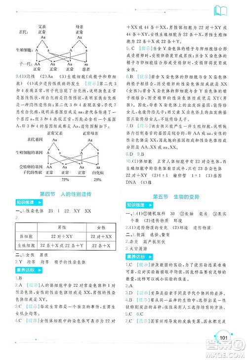 广西师范大学出版社2025年春新课程学习与测评同步学习八年级生物下册人教版答案 广西师范大学出版社2025年春新课程学习与测评同步学习八年级生物下册人教版答案