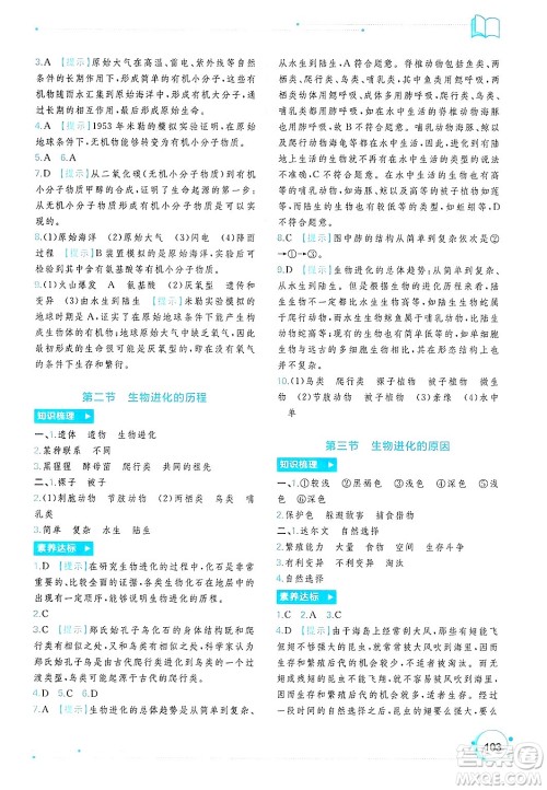 广西师范大学出版社2025年春新课程学习与测评同步学习八年级生物下册人教版答案 广西师范大学出版社2025年春新课程学习与测评同步学习八年级生物下册人教版答案