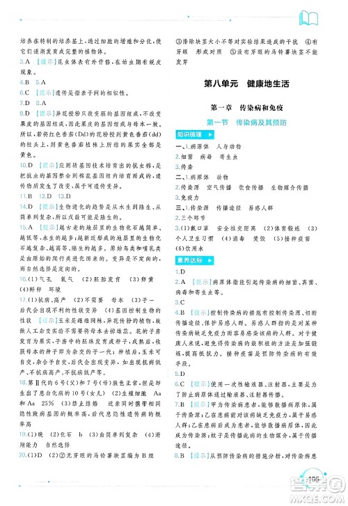 广西师范大学出版社2025年春新课程学习与测评同步学习八年级生物下册人教版答案 广西师范大学出版社2025年春新课程学习与测评同步学习八年级生物下册人教版答案