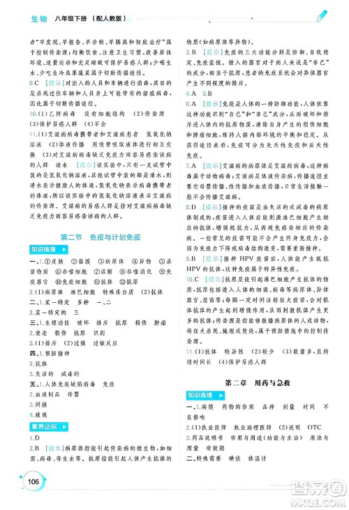 广西师范大学出版社2025年春新课程学习与测评同步学习八年级生物下册人教版答案 广西师范大学出版社2025年春新课程学习与测评同步学习八年级生物下册人教版答案