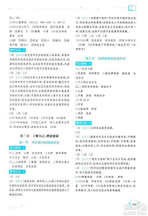广西师范大学出版社2025年春新课程学习与测评同步学习八年级生物下册人教版答案 广西师范大学出版社2025年春新课程学习与测评同步学习八年级生物下册人教版答案