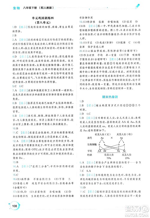 广西师范大学出版社2025年春新课程学习与测评同步学习八年级生物下册人教版答案 广西师范大学出版社2025年春新课程学习与测评同步学习八年级生物下册人教版答案