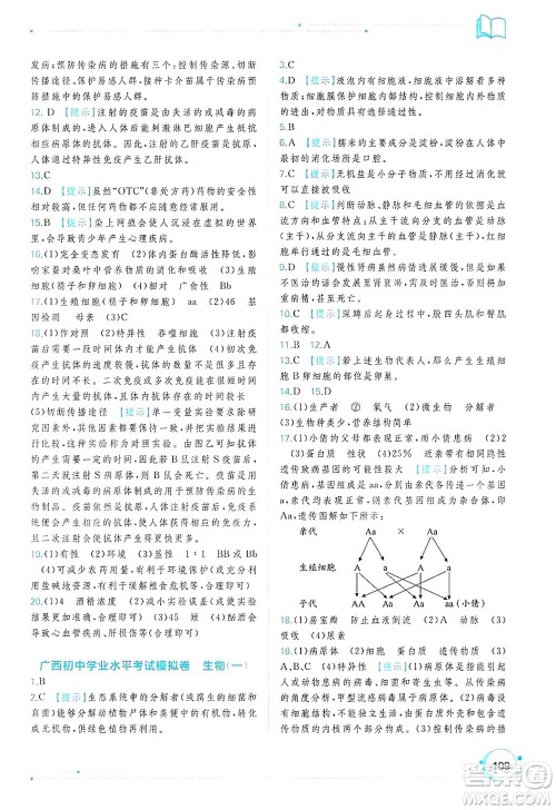 广西师范大学出版社2025年春新课程学习与测评同步学习八年级生物下册人教版答案 广西师范大学出版社2025年春新课程学习与测评同步学习八年级生物下册人教版答案
