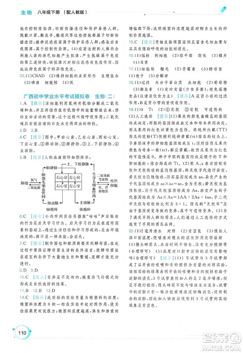 广西师范大学出版社2025年春新课程学习与测评同步学习八年级生物下册人教版答案 广西师范大学出版社2025年春新课程学习与测评同步学习八年级生物下册人教版答案