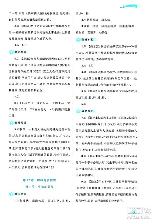 广西师范大学出版社2025年春新课程学习与测评同步学习八年级生物下册北师大版答案 广西师范大学出版社2025年春新课程学习与测评同步学习八年级生物下册北师大版答案