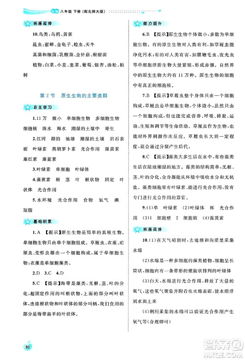 广西师范大学出版社2025年春新课程学习与测评同步学习八年级生物下册北师大版答案 广西师范大学出版社2025年春新课程学习与测评同步学习八年级生物下册北师大版答案