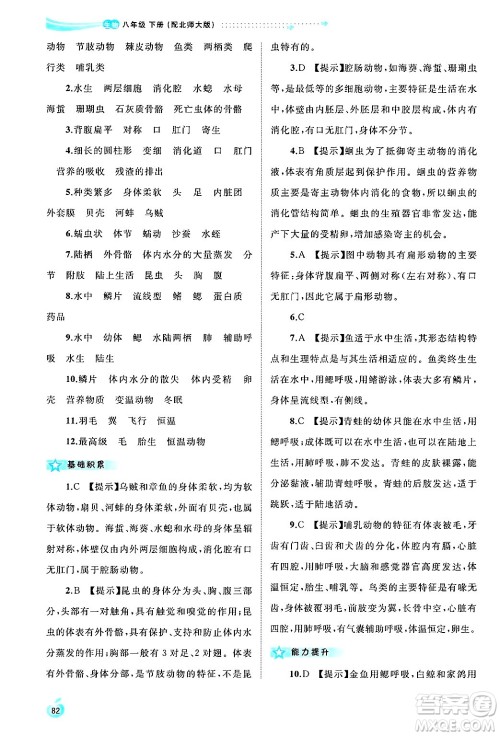 广西师范大学出版社2025年春新课程学习与测评同步学习八年级生物下册北师大版答案 广西师范大学出版社2025年春新课程学习与测评同步学习八年级生物下册北师大版答案