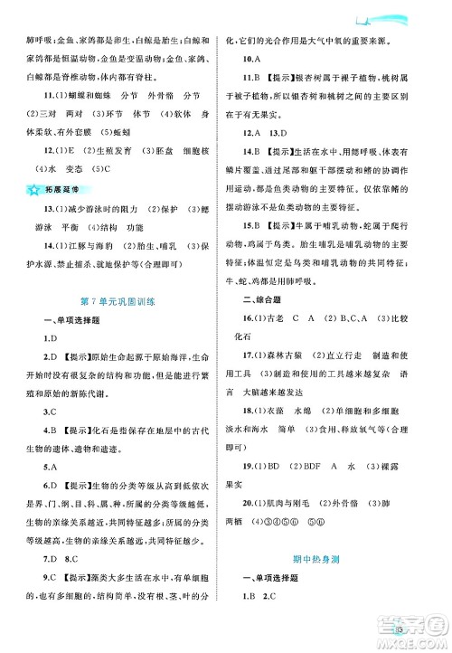 广西师范大学出版社2025年春新课程学习与测评同步学习八年级生物下册北师大版答案 广西师范大学出版社2025年春新课程学习与测评同步学习八年级生物下册北师大版答案