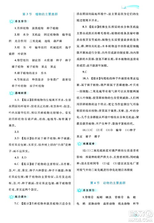 广西师范大学出版社2025年春新课程学习与测评同步学习八年级生物下册北师大版答案 广西师范大学出版社2025年春新课程学习与测评同步学习八年级生物下册北师大版答案
