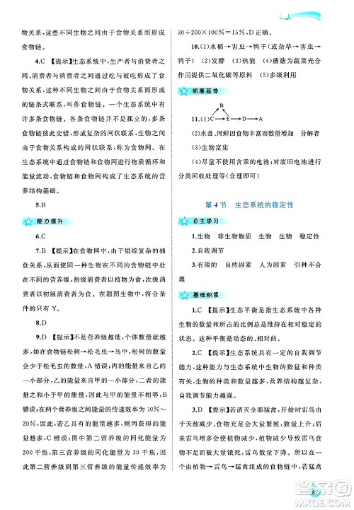 广西师范大学出版社2025年春新课程学习与测评同步学习八年级生物下册北师大版答案 广西师范大学出版社2025年春新课程学习与测评同步学习八年级生物下册北师大版答案