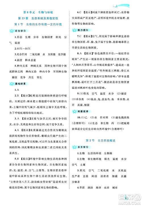 广西师范大学出版社2025年春新课程学习与测评同步学习八年级生物下册北师大版答案 广西师范大学出版社2025年春新课程学习与测评同步学习八年级生物下册北师大版答案