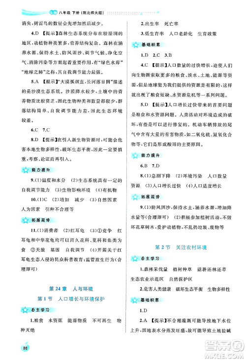 广西师范大学出版社2025年春新课程学习与测评同步学习八年级生物下册北师大版答案 广西师范大学出版社2025年春新课程学习与测评同步学习八年级生物下册北师大版答案
