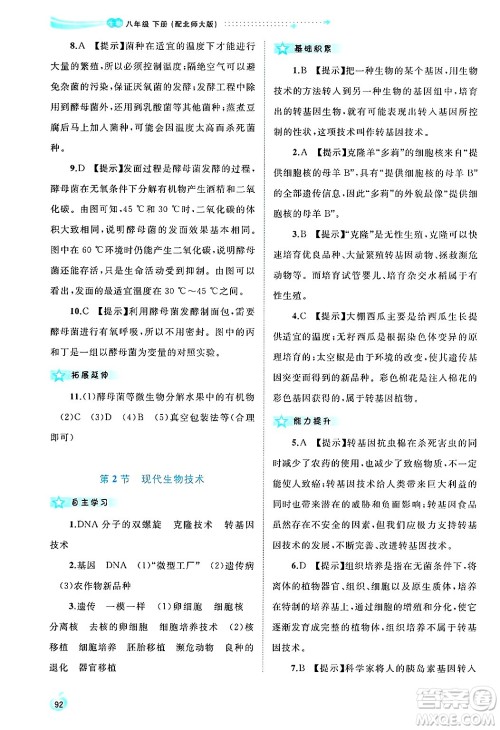 广西师范大学出版社2025年春新课程学习与测评同步学习八年级生物下册北师大版答案 广西师范大学出版社2025年春新课程学习与测评同步学习八年级生物下册北师大版答案