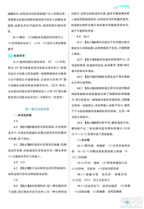 广西师范大学出版社2025年春新课程学习与测评同步学习八年级生物下册北师大版答案 广西师范大学出版社2025年春新课程学习与测评同步学习八年级生物下册北师大版答案
