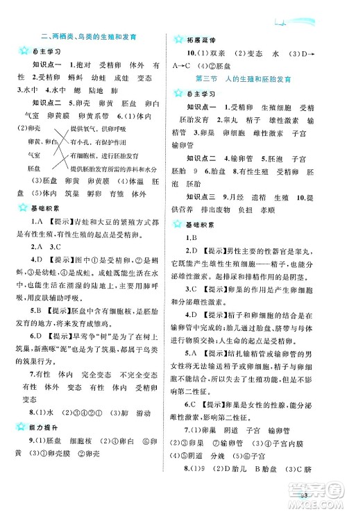 广西师范大学出版社2025年春新课程学习与测评同步学习八年级生物下册冀少版答案 广西师范大学出版社2025年春新课程学习与测评同步学习八年级生物下册冀少版答案