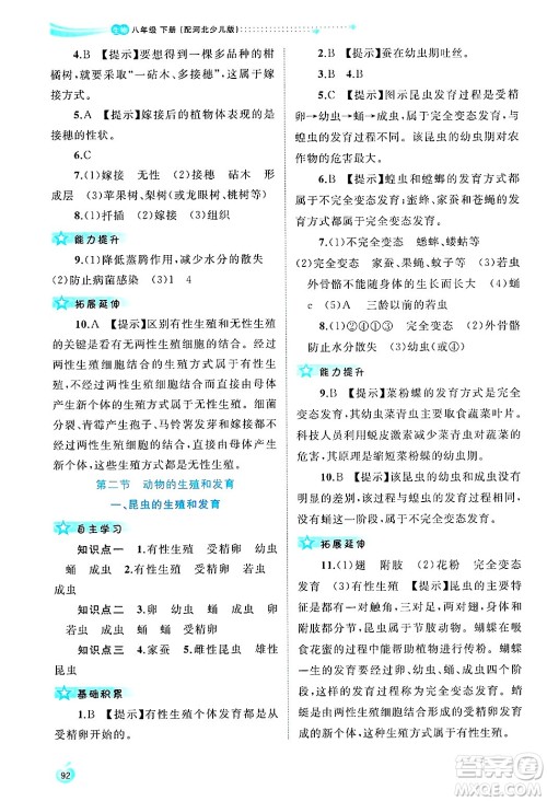 广西师范大学出版社2025年春新课程学习与测评同步学习八年级生物下册冀少版答案 广西师范大学出版社2025年春新课程学习与测评同步学习八年级生物下册冀少版答案