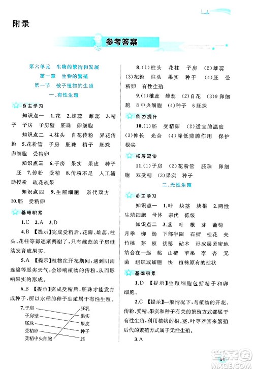 广西师范大学出版社2025年春新课程学习与测评同步学习八年级生物下册冀少版答案 广西师范大学出版社2025年春新课程学习与测评同步学习八年级生物下册冀少版答案