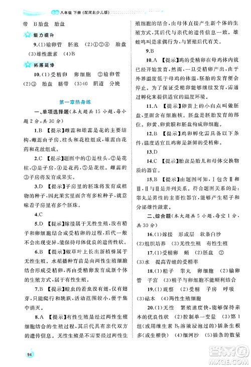 广西师范大学出版社2025年春新课程学习与测评同步学习八年级生物下册冀少版答案 广西师范大学出版社2025年春新课程学习与测评同步学习八年级生物下册冀少版答案