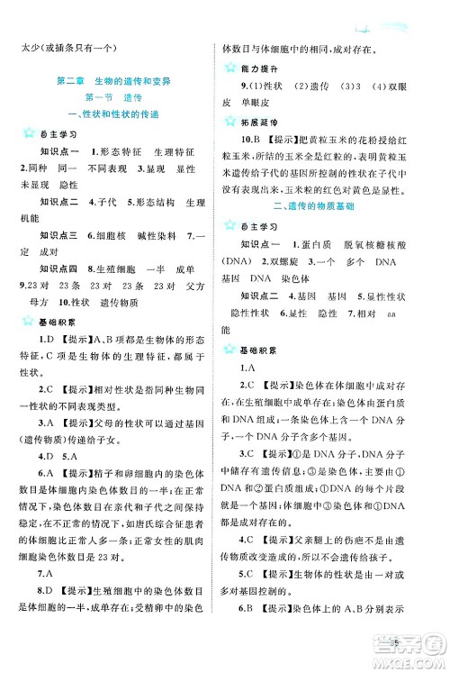 广西师范大学出版社2025年春新课程学习与测评同步学习八年级生物下册冀少版答案 广西师范大学出版社2025年春新课程学习与测评同步学习八年级生物下册冀少版答案