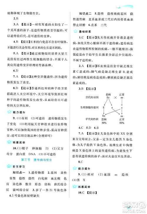 广西师范大学出版社2025年春新课程学习与测评同步学习八年级生物下册冀少版答案 广西师范大学出版社2025年春新课程学习与测评同步学习八年级生物下册冀少版答案