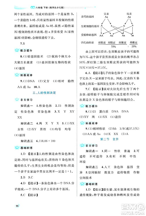 广西师范大学出版社2025年春新课程学习与测评同步学习八年级生物下册冀少版答案 广西师范大学出版社2025年春新课程学习与测评同步学习八年级生物下册冀少版答案