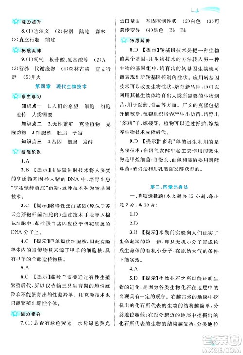 广西师范大学出版社2025年春新课程学习与测评同步学习八年级生物下册冀少版答案 广西师范大学出版社2025年春新课程学习与测评同步学习八年级生物下册冀少版答案