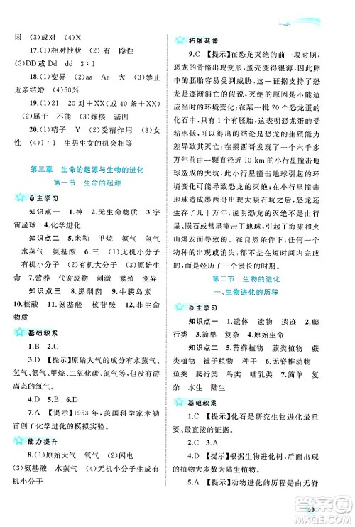 广西师范大学出版社2025年春新课程学习与测评同步学习八年级生物下册冀少版答案 广西师范大学出版社2025年春新课程学习与测评同步学习八年级生物下册冀少版答案