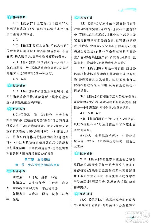 广西师范大学出版社2025年春新课程学习与测评同步学习八年级生物下册冀少版答案 广西师范大学出版社2025年春新课程学习与测评同步学习八年级生物下册冀少版答案