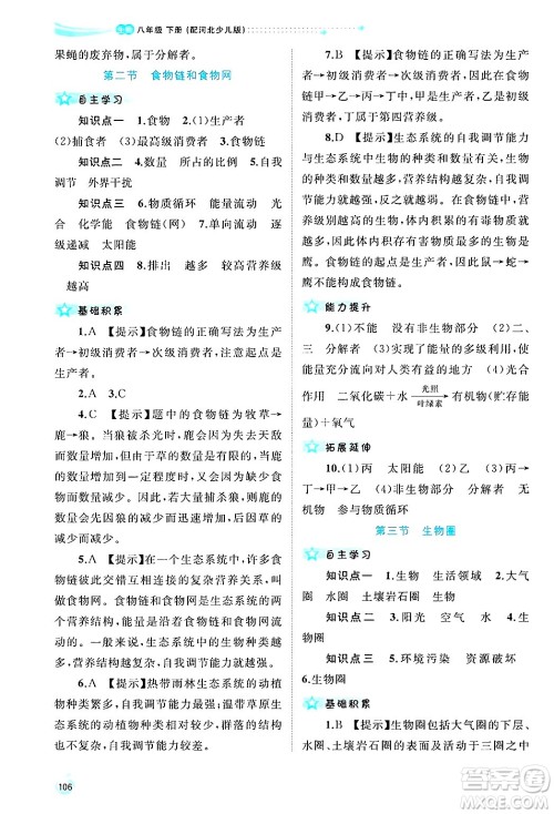 广西师范大学出版社2025年春新课程学习与测评同步学习八年级生物下册冀少版答案 广西师范大学出版社2025年春新课程学习与测评同步学习八年级生物下册冀少版答案