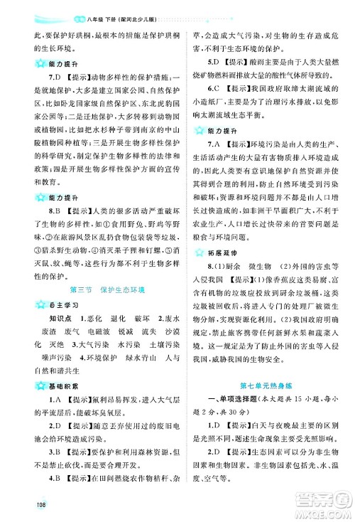 广西师范大学出版社2025年春新课程学习与测评同步学习八年级生物下册冀少版答案 广西师范大学出版社2025年春新课程学习与测评同步学习八年级生物下册冀少版答案