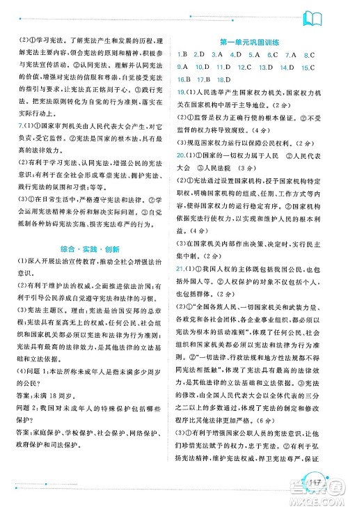 广西师范大学出版社2025年春新课程学习与测评同步学习八年级道德与法治下册通用版答案 广西师范大学出版社2025年春新课程学习与测评同步学习八年级道德与法治下册通用版答案